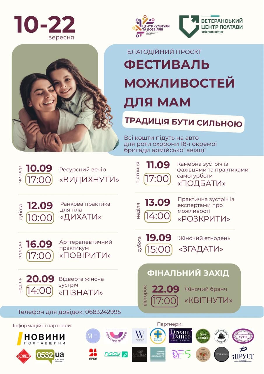 У Полтаві відбудеться «Фестиваль можливостей для мам» — про ресурс, підтримку та силу жінки
