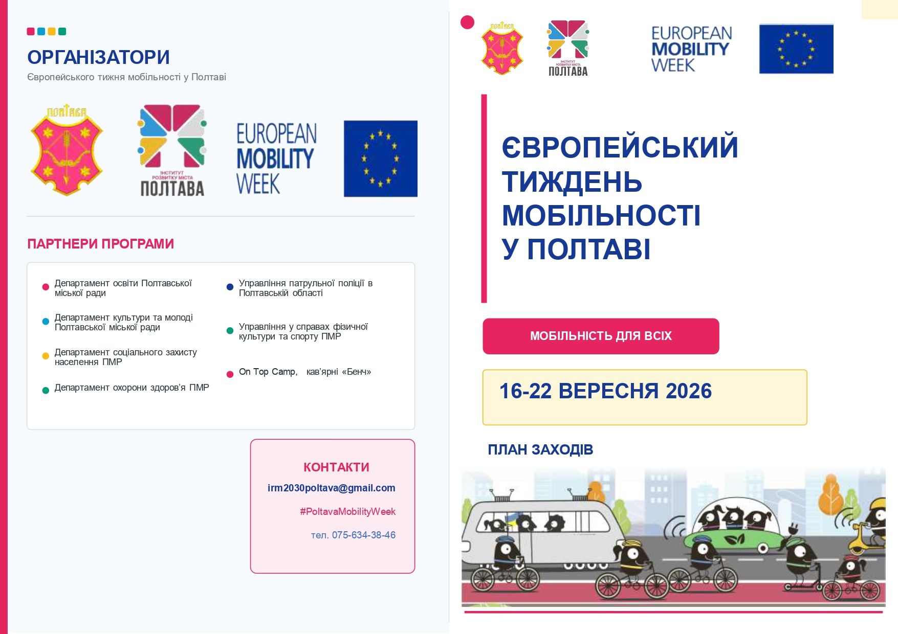 У Полтаві стартує Європейський тиждень мобільності