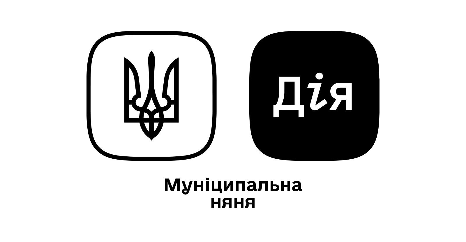 Муніципальна няня