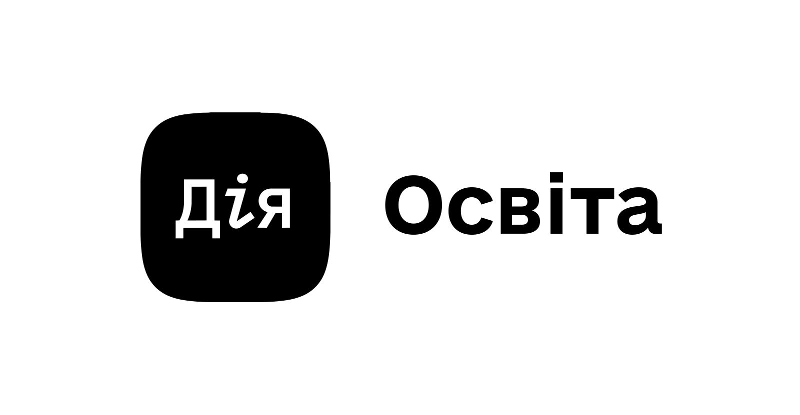 Дія. Освіта