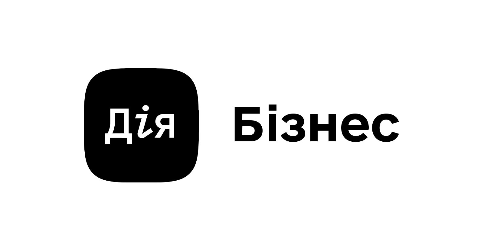 Дія.Бізнес