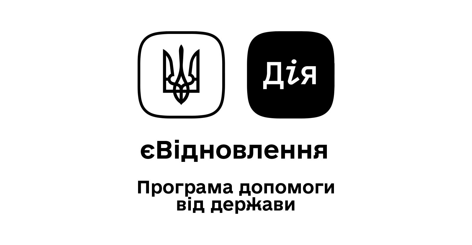 єВідновлення 