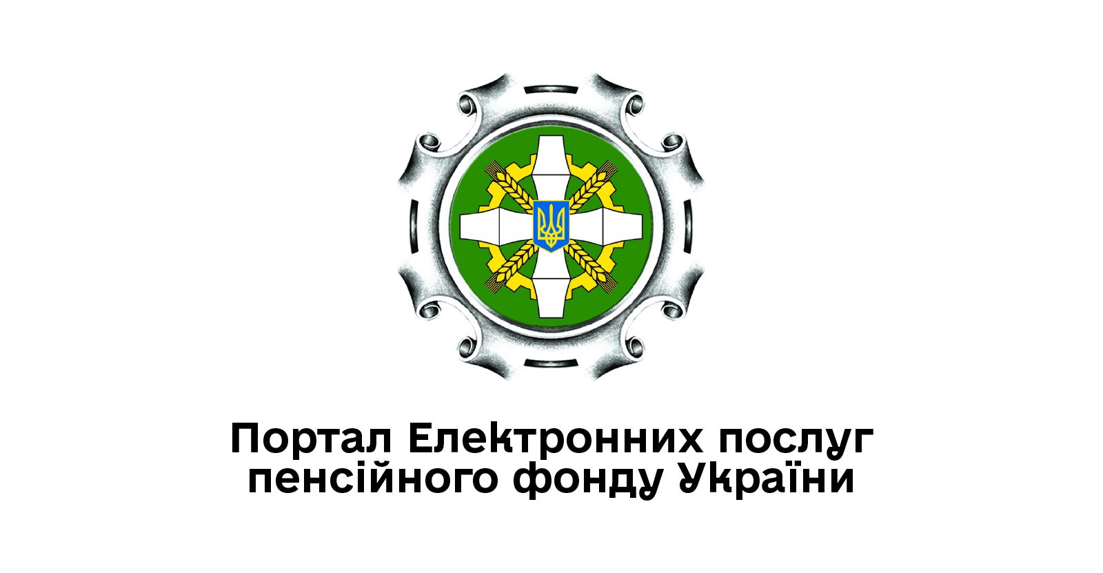Портал Електронних послуг пенсійного фонду України
