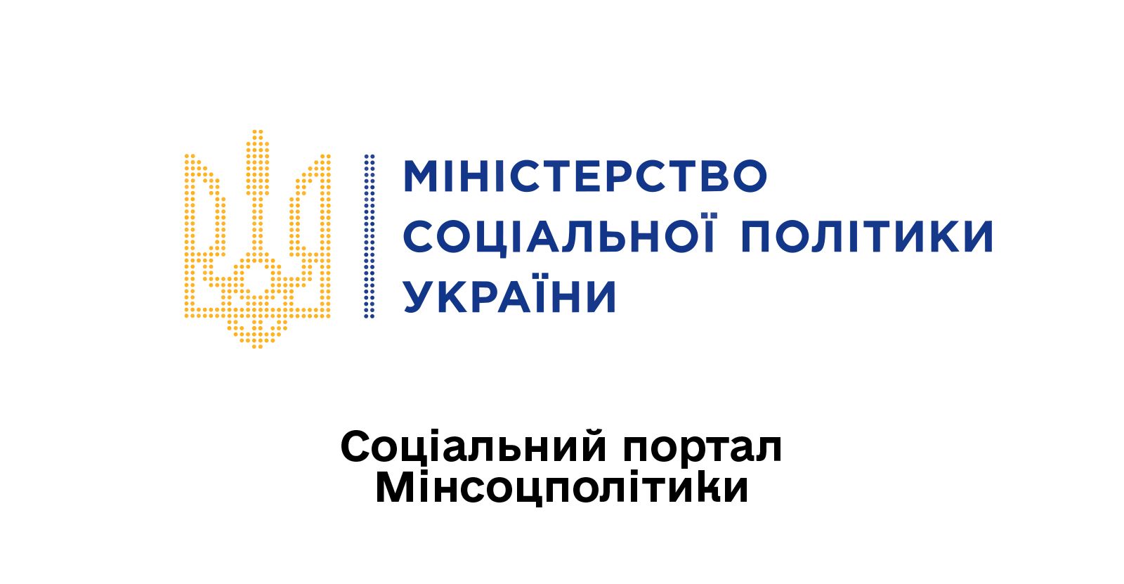 Соціальний портал міністерства соціальної політики