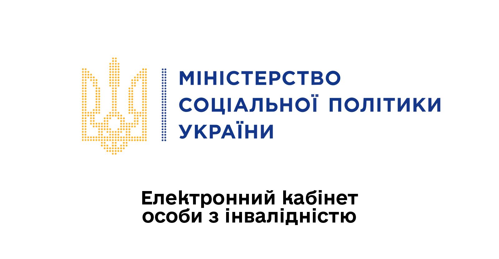 Електронний кабінет особи з інвалідністю