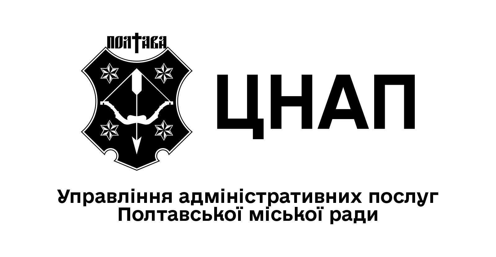 Управління адміністративних послуг Полтавської міської ради