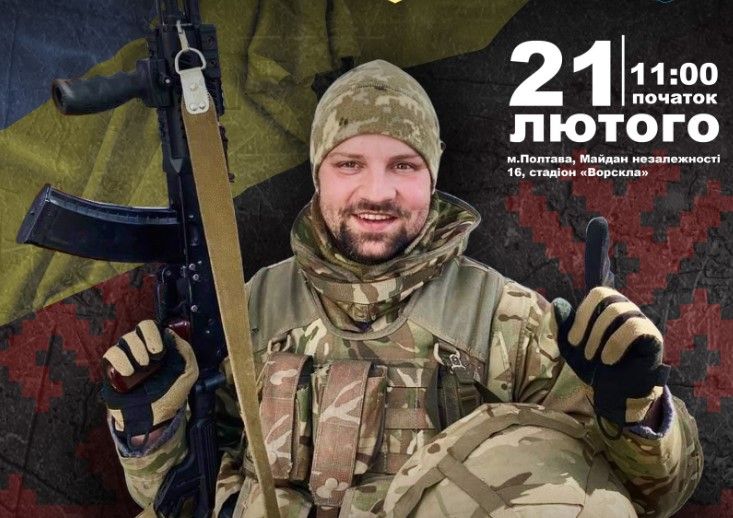 Полтавців запрошують на забіг «Памʼяті Героя України Юліана Матвійчука та Захисників і Захисниць України»