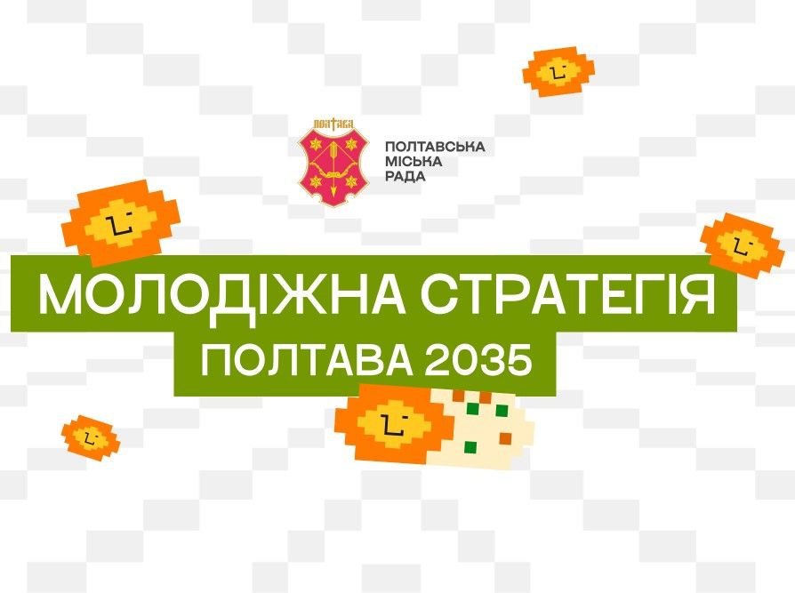 Депутати затвердили "Молостратегію Полтава – 2035"