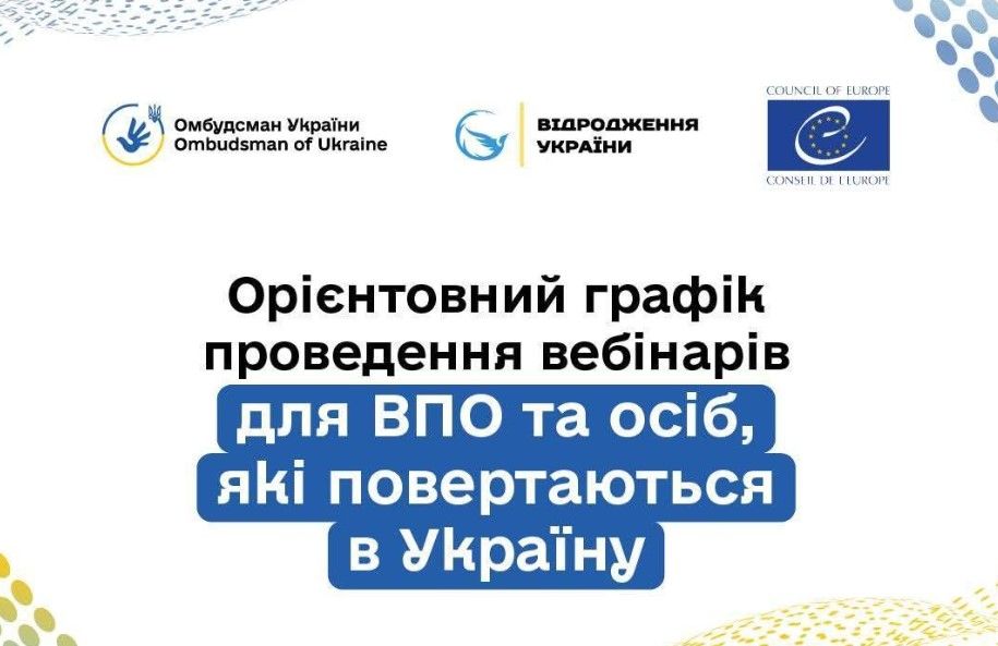 З 18 червня розпочинається серія правопросвітницьких онлайн заходів для підвищення обізнаності ВПО