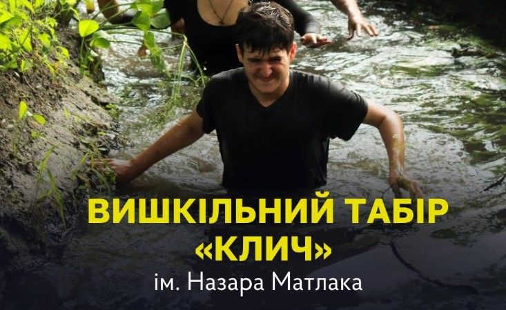Молодь Полтави запрошують до наметового табору “Клич” ім. Н. Матлака