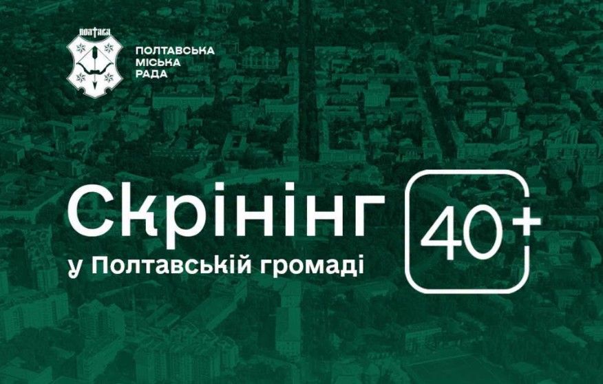 У Полтаві понад 3200 людей пройшли «Скринінг здоров’я 40+»