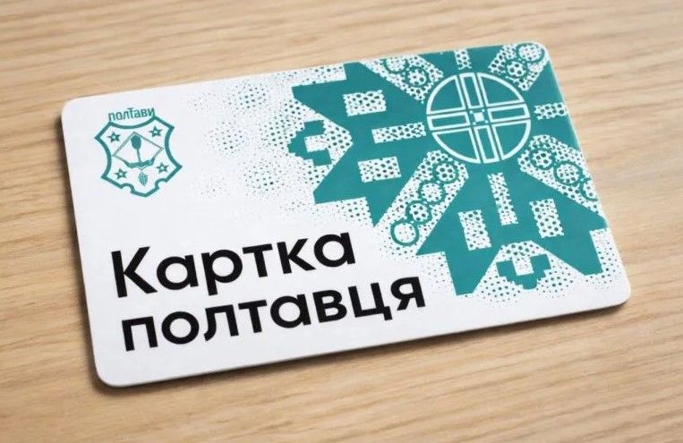 Стартувала видача "Картки полтавця" пільговикам