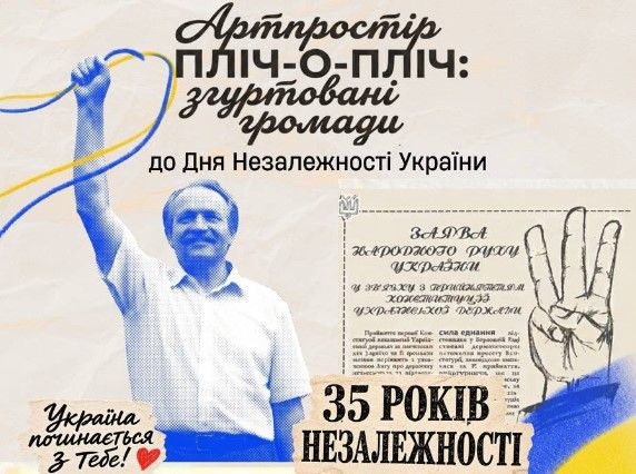 Від історичного серпня до сучасних громад: у ЦКД відкриють артпростір до Дня Незалежності