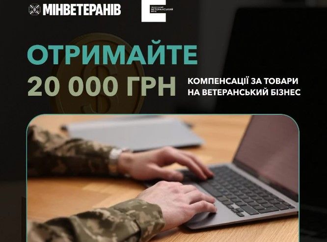 Як отримати компенсацію за товари, придбані для ветеранського бізнесу