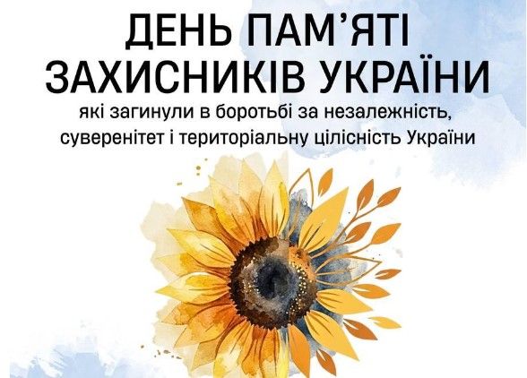 У Центрі культури та дозвілля відбудуться заходи із вшанування полеглих захисників