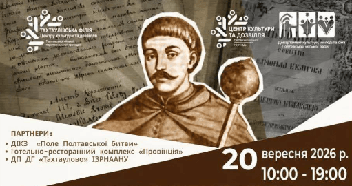 Козацький літопис, традиції, мистецтво та сучасне прочитання української культури — все це об’єднає ІІІ фестиваль-конкурс пам’яті Самійла Величка