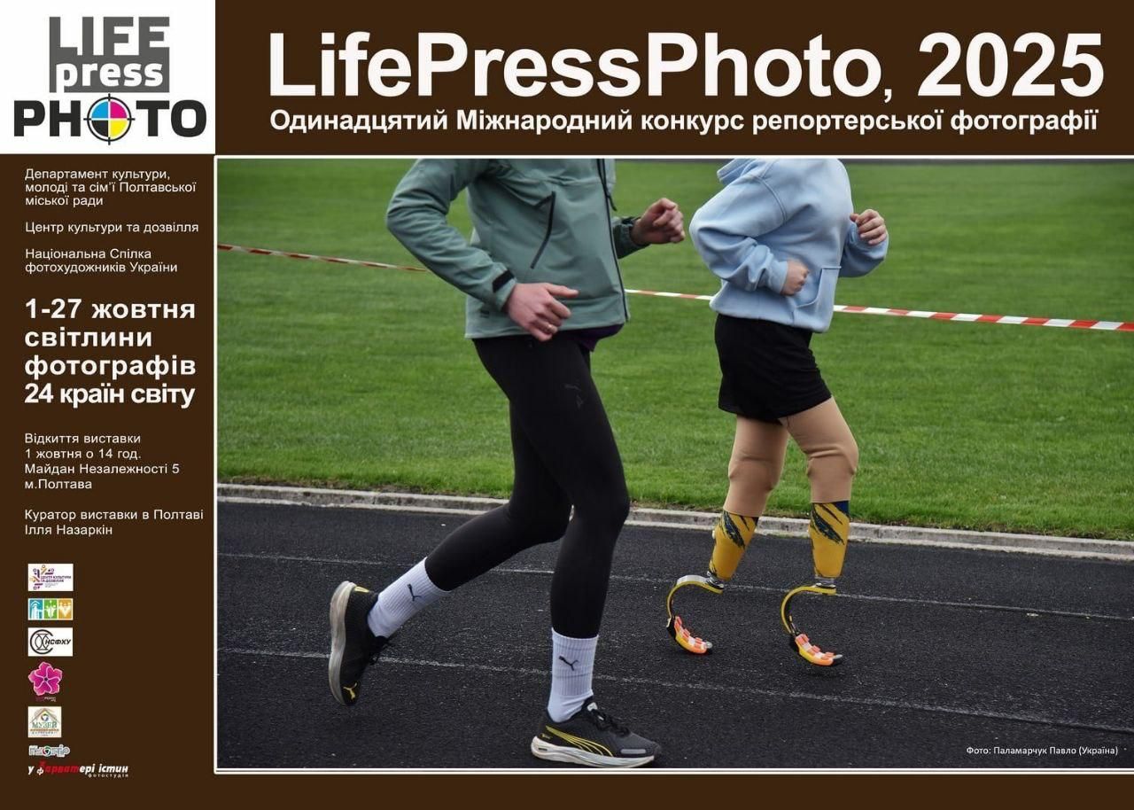 Полтавців запрошують на виставку робіт LIFE PRESS PHOTO 2025