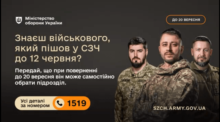 До 20 вересня триває спрощена процедура повернення із СЗЧ