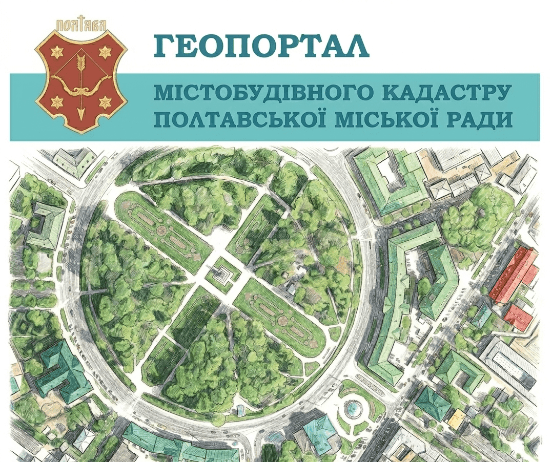 Геопортал містобудівного кадастру Полтавської міської ради