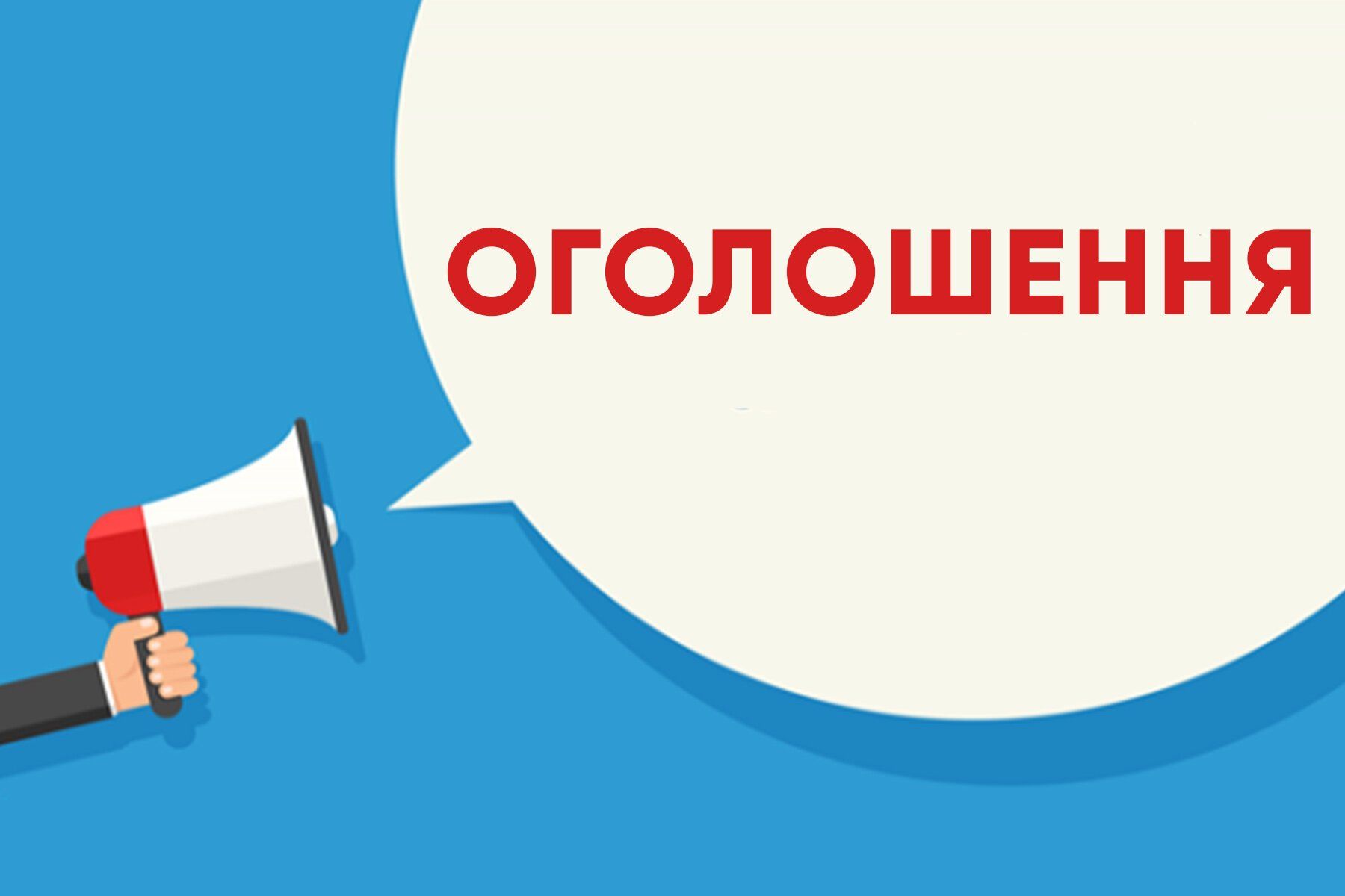 Інформаційно-довідкові матеріали та номери телефонів
