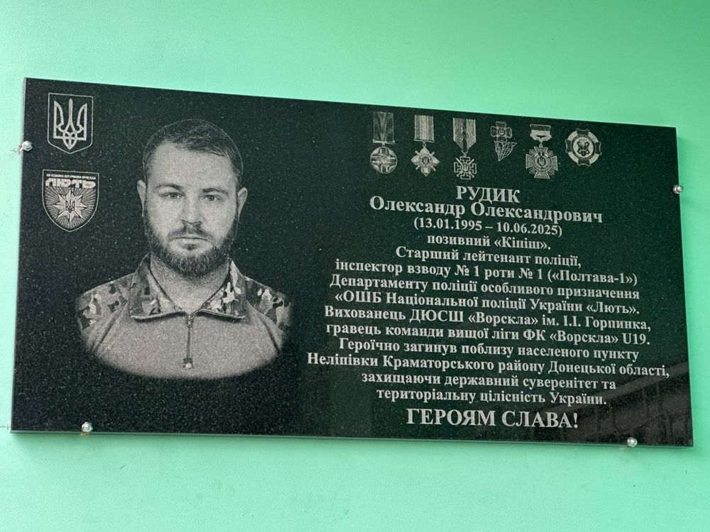 На фасаді спортивної школи відкрили меморіальну дошку Олександру Рудику