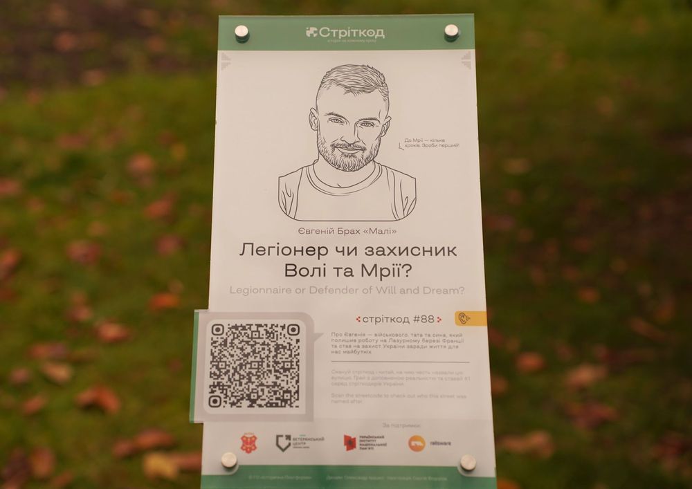 "Стріткод": у Полтаві відкрили інформаційну табличку Євгенію Браху "Малі"