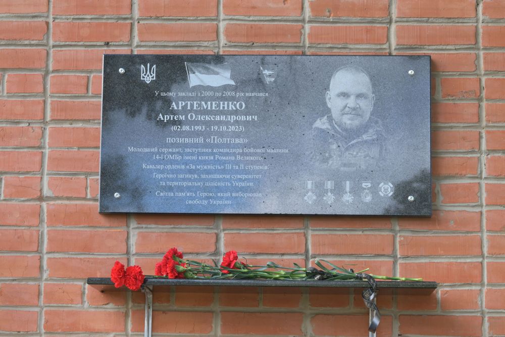 У Полтаві відкрили меморіальну дошку Артему Артеменку