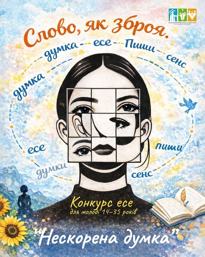 Молодь запрошують взяти у часть у конкурсі есе "Нескорена думка"