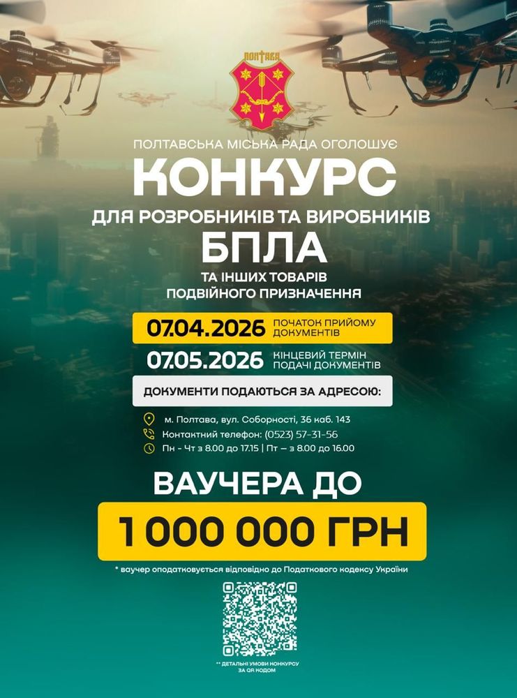 Оголошено конкурс на надання ваучерної підтримки