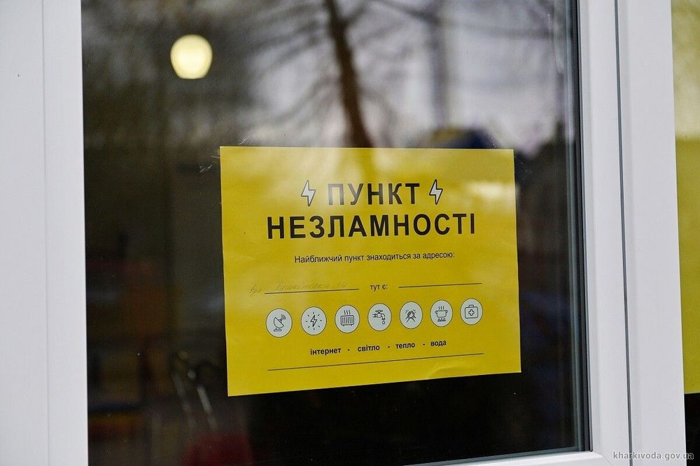 Перелік Пунктів незламності у Полтавській громаді