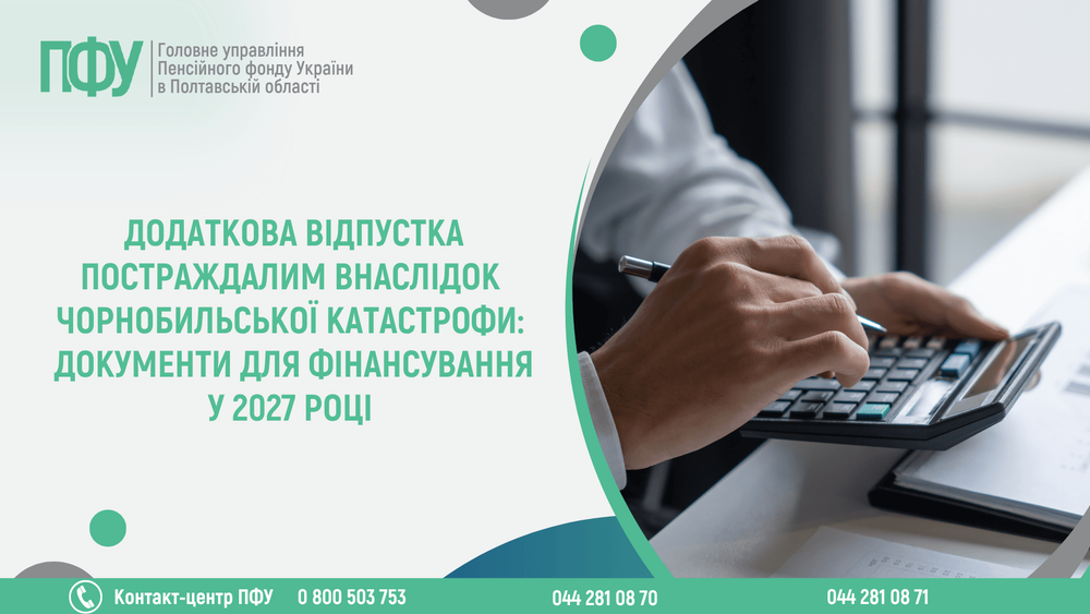 Додаткова відпустка постраждалим внаслідок Чорнобильської катастрофи: які документи подати до 31 жовтня