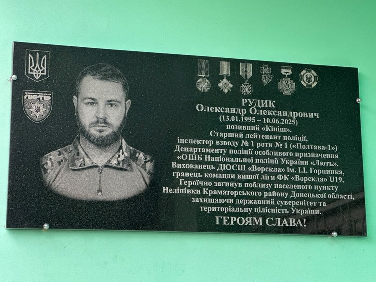 На фасаді спортивної школи відкрили меморіальну дошку Олександру Рудику