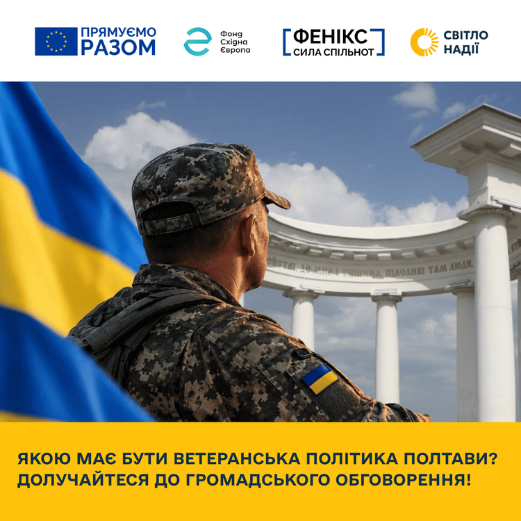 Полтавців запрошують долучитися до громадського обговорення