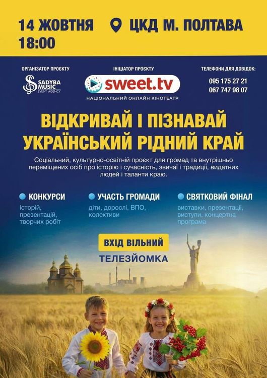 Полтаву представлять у форматі сценічного перформансу «Екскурсія поза часом»