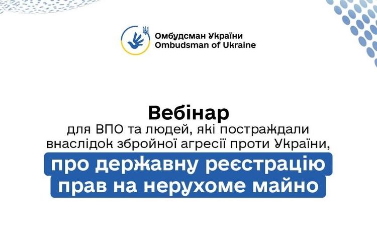 Державна реєстрація речових прав на нерухоме майно як гарантія захисту майнових прав громадян в умовах війни