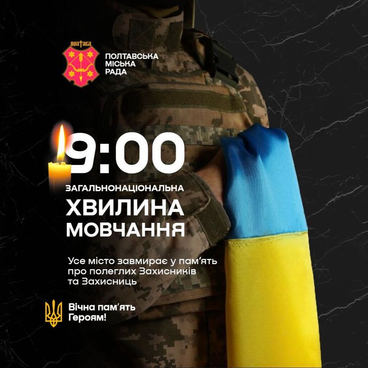 Україна пам'ятає...