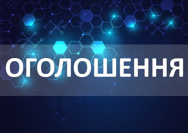 Оголошення про збір ідей проєктів до плану заходів з реалізації Стратегії розвитку Полтавської міської територіальної громади до 2028 року