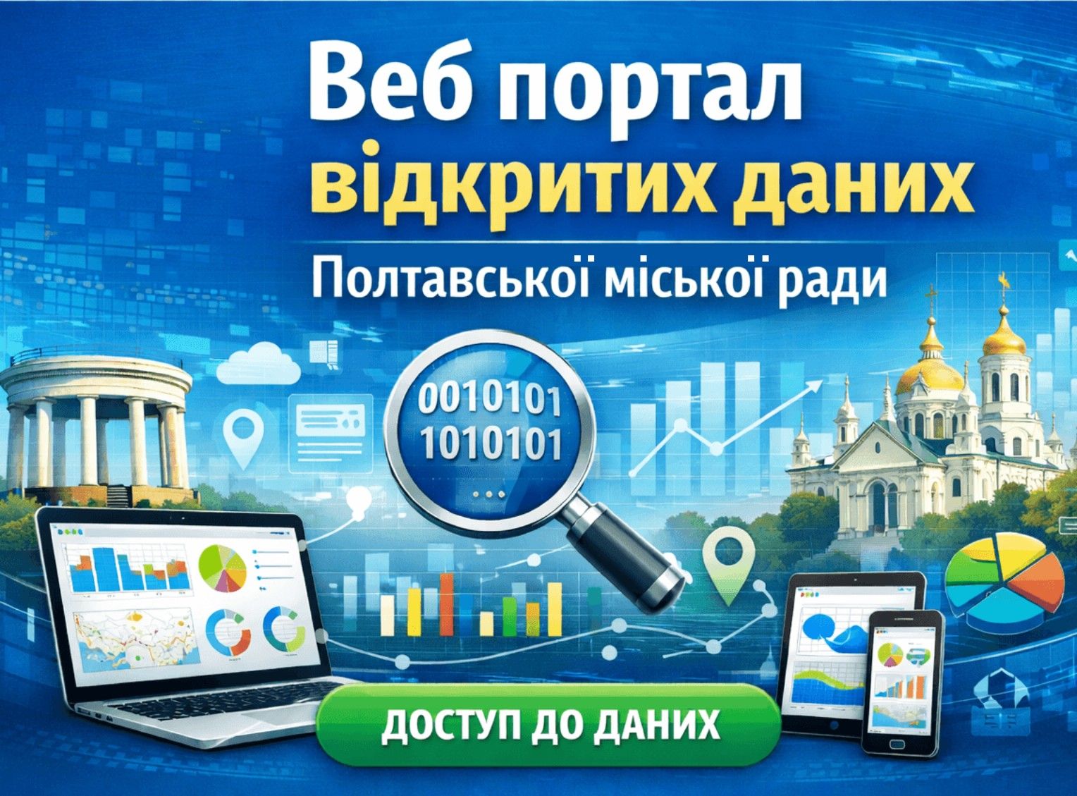 Веб портал відкритих даних